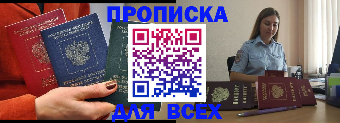 прописка законно в Нурлате